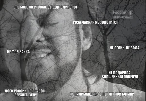 ЛЮБОВЬ СЕРДЦЕОДИНОКОЕ РОЗА ЧАИНАЯ HE ЗОЛОТИТСЯ HE OFOHb. HE BODA HE MOA ЗАИКА б° НЕПОДАРИЛА ВОЛШЕБНЫЙ ПОЦЕЛУИ ЛОГО РОССИИ ПРАВОМ ВЕРХНЕМ УГЛУ, НА ЧЕРНОИ БОГИНИ