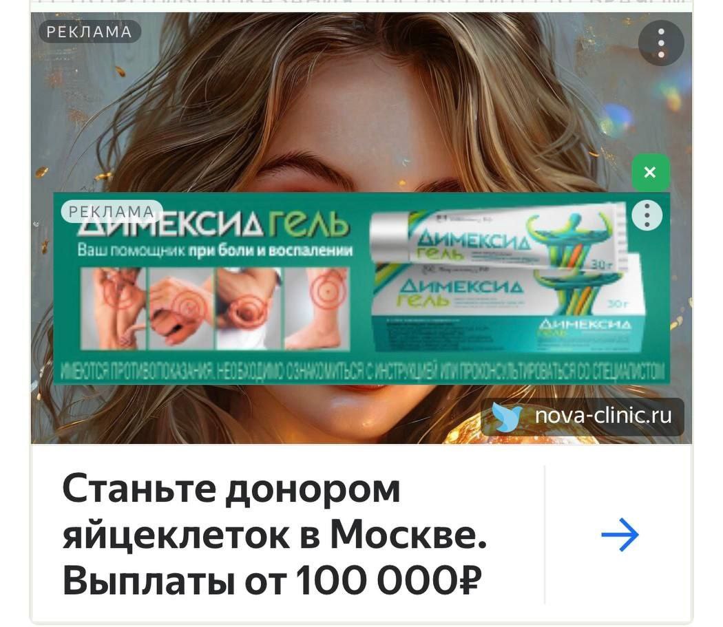 РЕКЛАМА Ваш помощник при боли и воспалении РЛЬ clinic.ru Станьте донором яйцеклеток в Москве. Выплаты от 100 ОООР