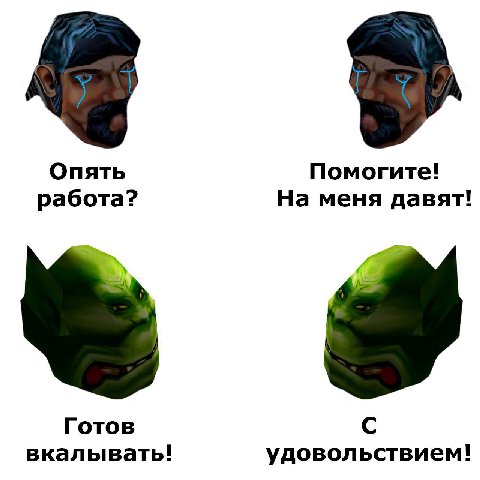 Опять Помогите! работа? На меня давят! Готов С вкалывать! удовольствием!