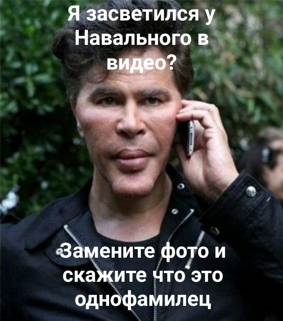 Я засветился у Навального в Замените фото и скажите что это однофамилец