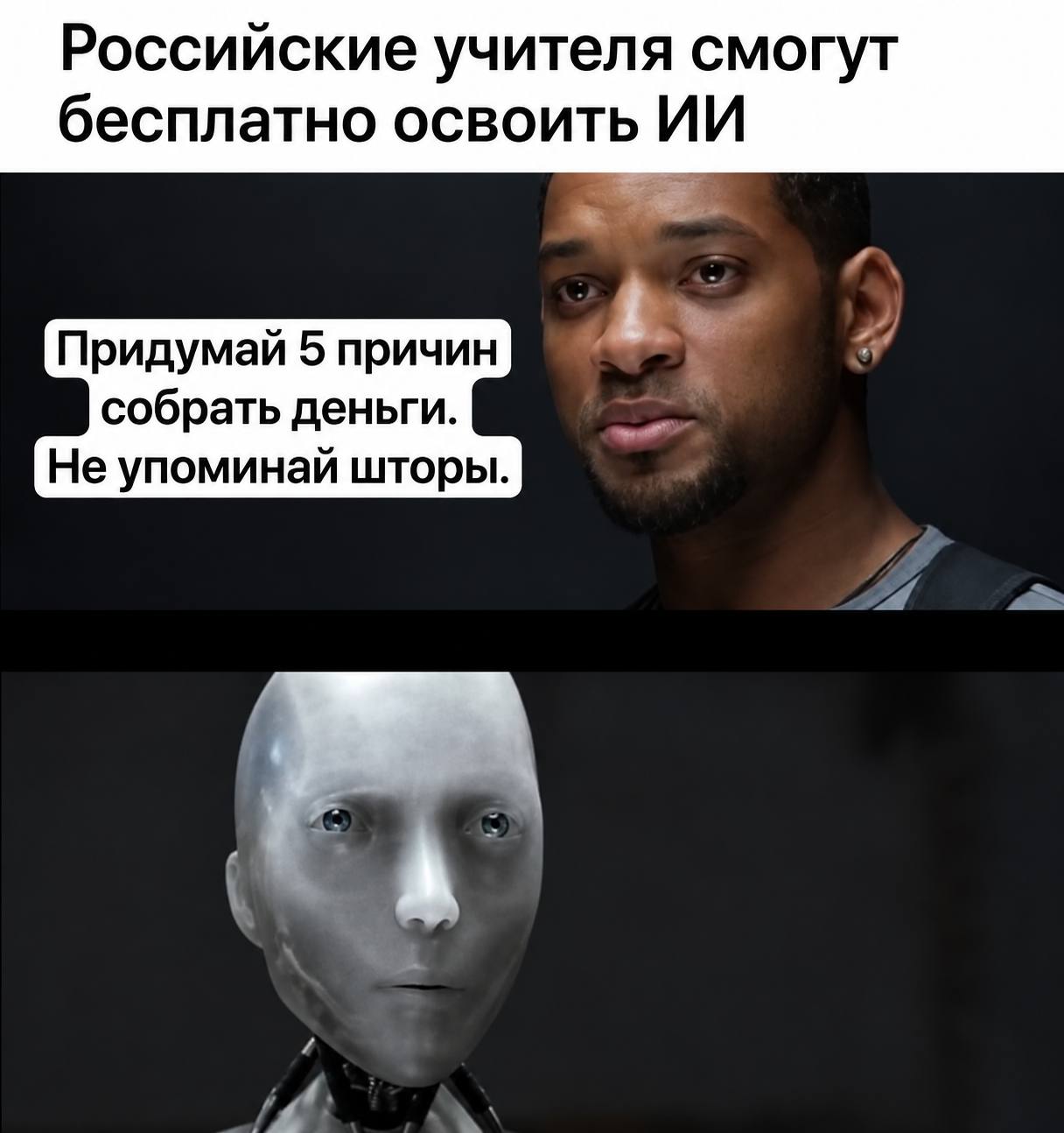 Российские учителя смогут бесплатно освоить Придумай 5 причин собрать деньги. Не упоминай шторы.