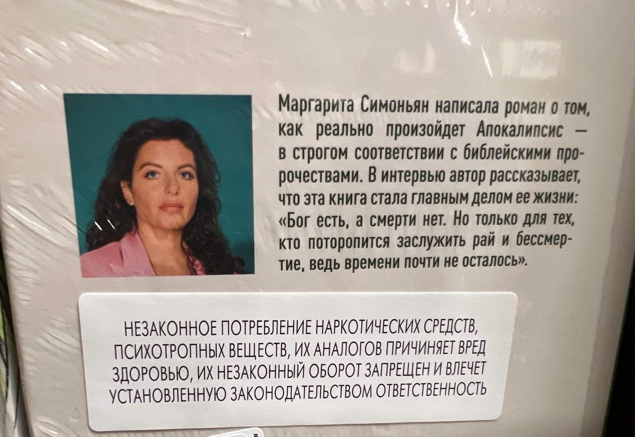 Маргарита Симоньян написала роман о том, как реально произойдет Апокалипсис в строгом соответствии с библейскими про- рочествами. В интервью автор рассказывает, ЧТО эта книга стала главным делом её жи