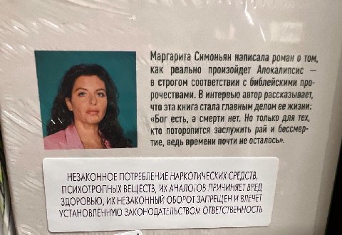 Маргарита Симоньян написала роман о том, как реально произойдет Апокалипсис в строгом соответствии с библейскими про- рочествами. В интервью автор рассказывает, ЧТО эта книга стала главным делом её жи