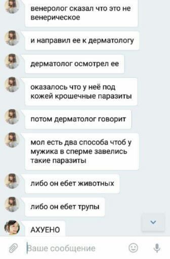 венеролог сказал что это не венерическое и направил ее к дерматологу дерматолог осмотрел ее оказалось что у неё под кожей крошечные паразиты потом дерматолог говорит мол есть два способа чтоб у мужика