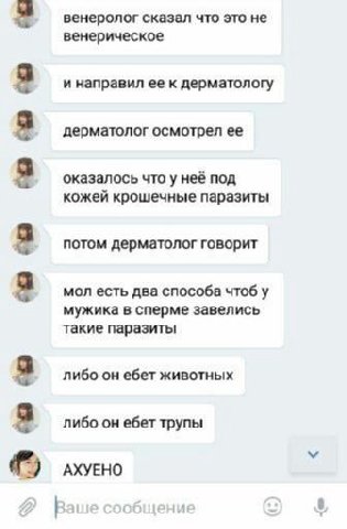 венеролог сказал что это не венерическое и направил ее к дерматологу дерматолог осмотрел ее оказалось что у неё под кожей крошечные паразиты потом дерматолог говорит мол есть два способа чтоб у мужика