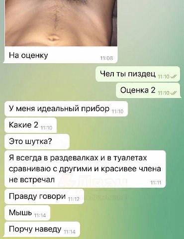 На оценку 11:08 Я всегда в раздевалках и в туалетах сравниваю с другими и красивее члена не встречал 11:11