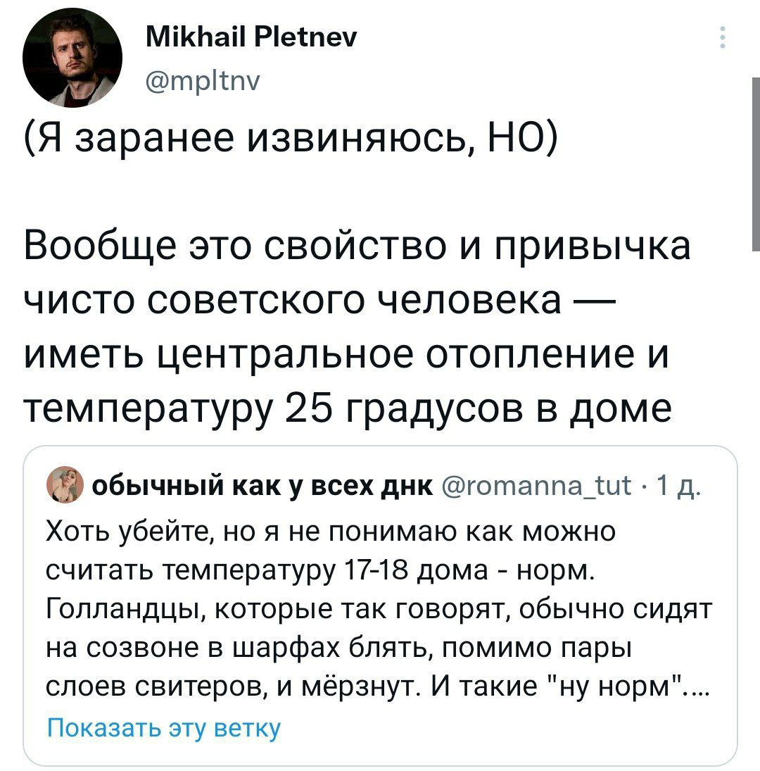ох уж эти советские привычки: жить в тёплом доме и мыться горячей водой