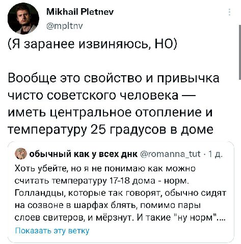ох уж эти советские привычки: жить в тёплом доме и мыться горячей водой