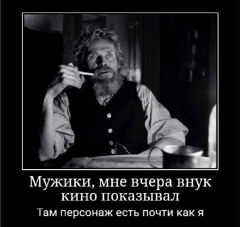 Мужики, мне вчера внук кино показывал Там персонаж есть почти как я