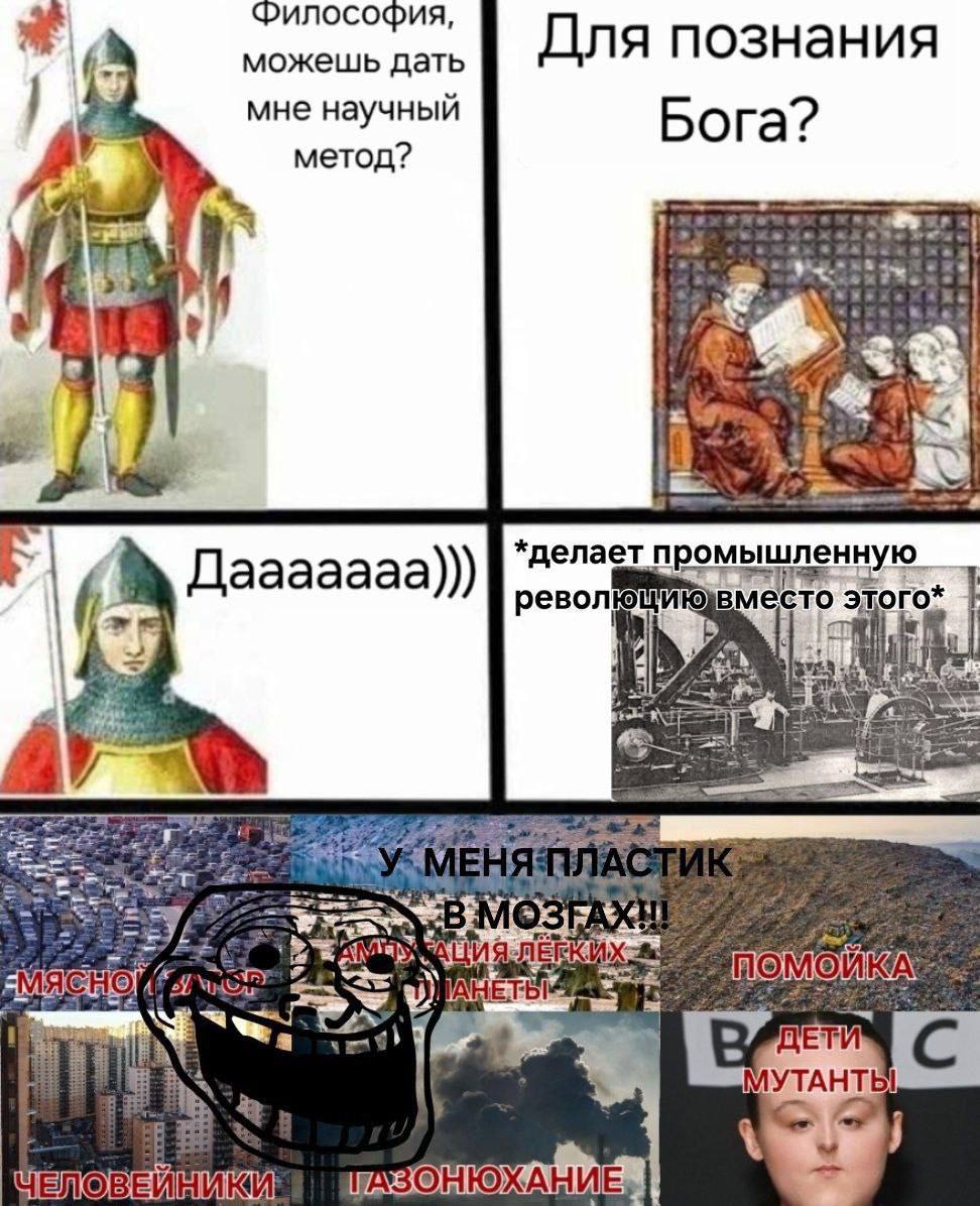 Философия, можешь дать Для познания мне научный Бога? метод? *делает промышленную_ А С