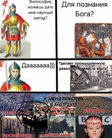 Философия, можешь дать Для познания мне научный Бога? метод? *делает промышленную_ А С