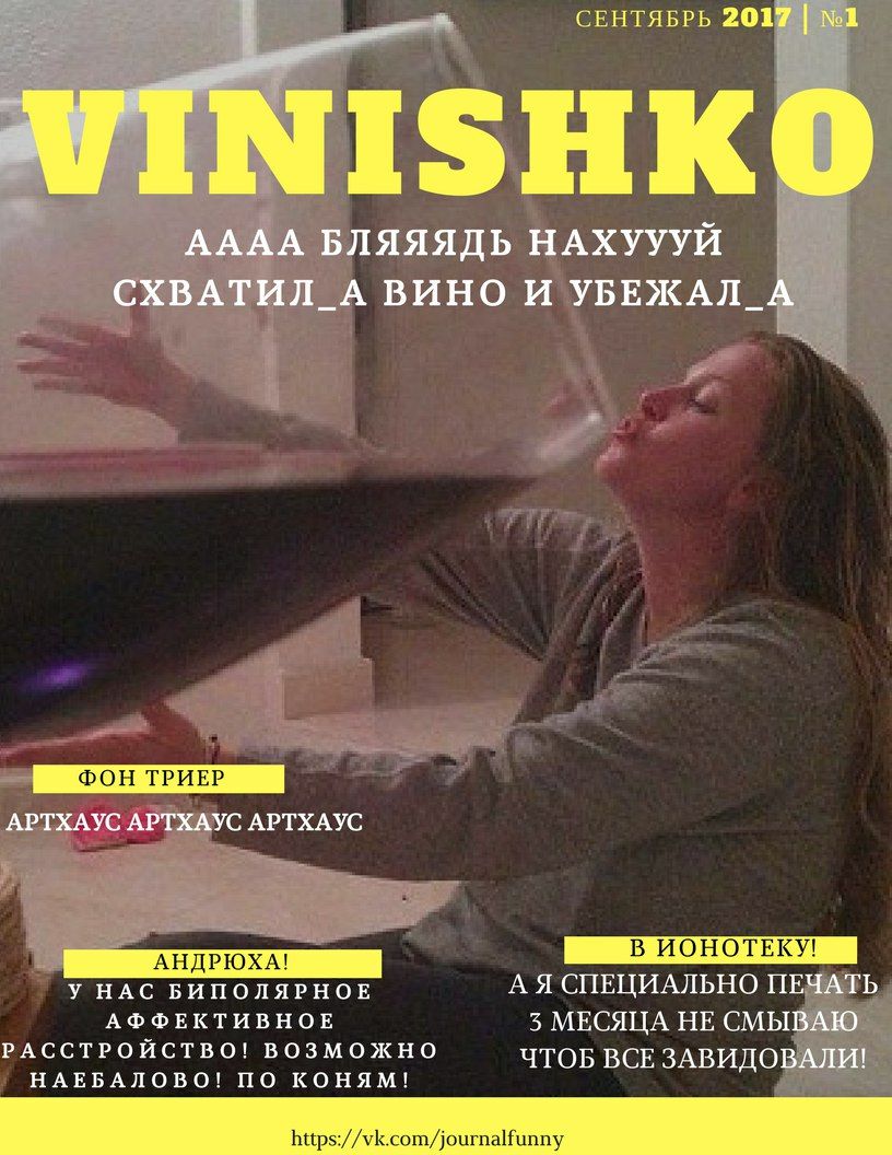 СЕНТЯБРЬ 2017 №1 NISHKO AAAA БЛЯЯЯДЬ НАХУУУЙ СХВАТИЛ_А ВИНО И УБЕЖАЛ_А АРТХАУС АРТХАУС АРТХАУС У НАС БИПОЛЯРНОЕ А Я СПЕЦИАЛЬНО ПЕЧАТЬ АФФЕКТИВНОЕ 5 МЕСЯЦА НЕ СМЫВАЮ РАССТРОЙСТВО! ВОЗМОЖНО ЧТОБ ВСЕ ЗАВ