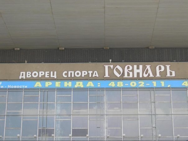 ГОВНАРЬ