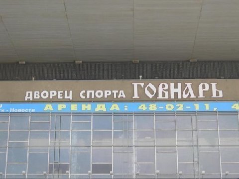 ГОВНАРЬ
