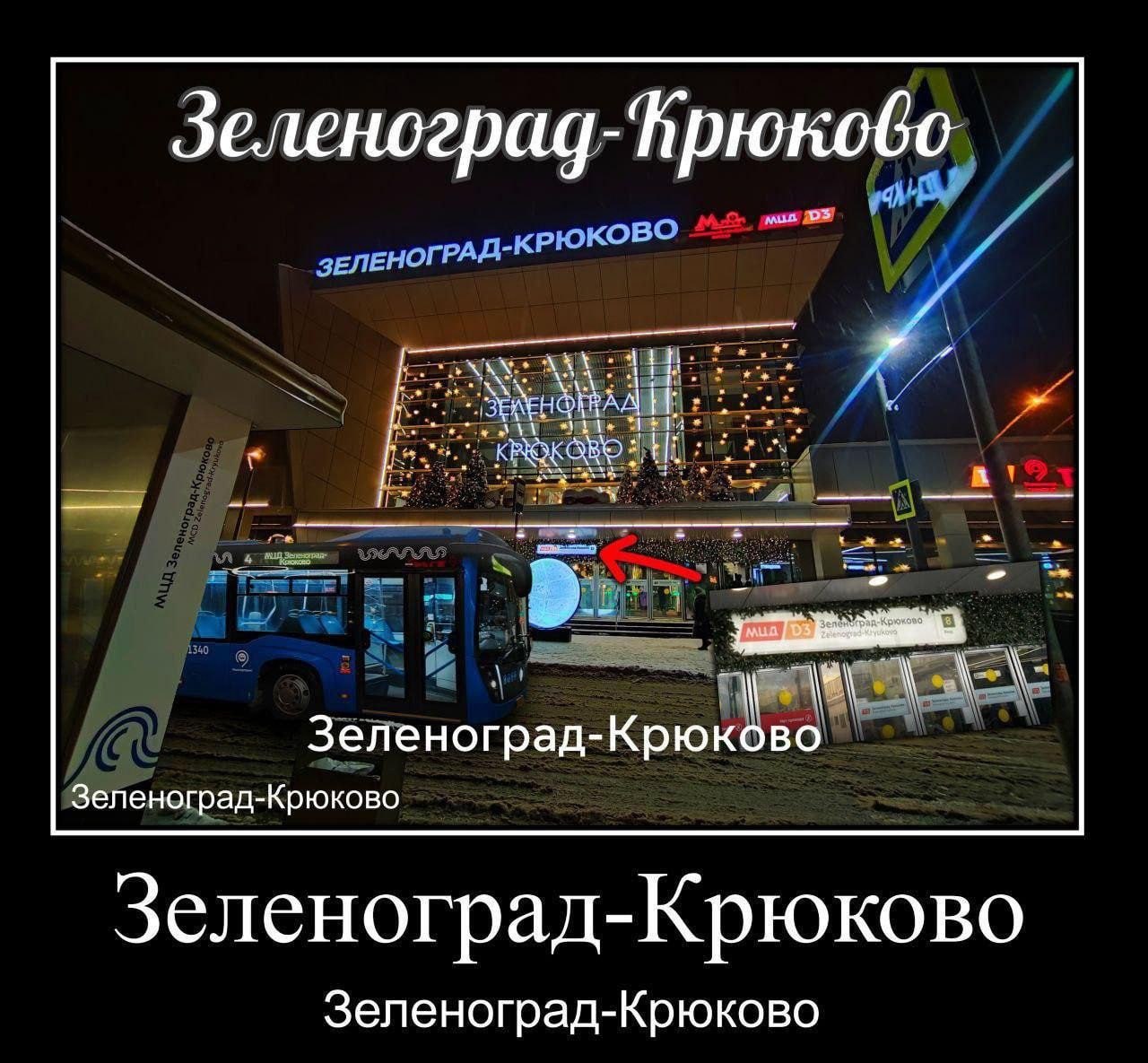 Зеленоград-Прюково wus OF AAY 1 Зеленоград-Крюково Зеленоград-Крюково Зеленоград-Крюково Зеленоград-Крюково