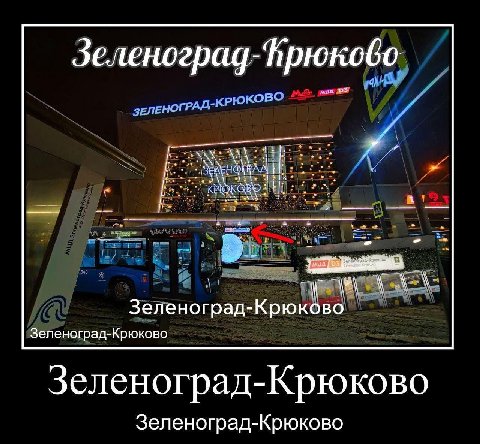 Зеленоград-Прюково wus OF AAY 1 Зеленоград-Крюково Зеленоград-Крюково Зеленоград-Крюково Зеленоград-Крюково