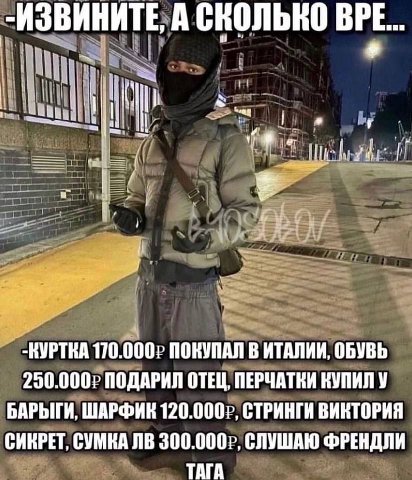 -ИЗВИНИТЕ, А СКОЛЬКО BPE... -КУРТКА 170.000) ПОКУПАЛ В ИТАЛИИ, ОБУВЬ 290.000) ПОДАРИЛ ОТЕЦ, КУПИЛ У БАРЫГИ, ШАРФИК 120.000), СТРИНГИ ВИКТОРИЯ СИКРЕТ, СУМКА 300.000), СЛУШАЮ ФРЕНДЛИ ТАГА