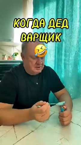 ЗИВАРШИК