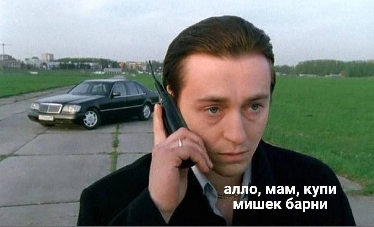4= алло, мам, купи мишек барни