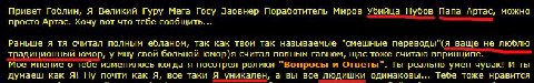 Привет Гоблин, Я Великий Гуру Мега Госу Заовнер Поработитель Миров Убийца Папа Артас, можно просто Артас. Хочу вот что тебе сообщить... Раньше я считал полным ебланом, так как твои так называемые "сме