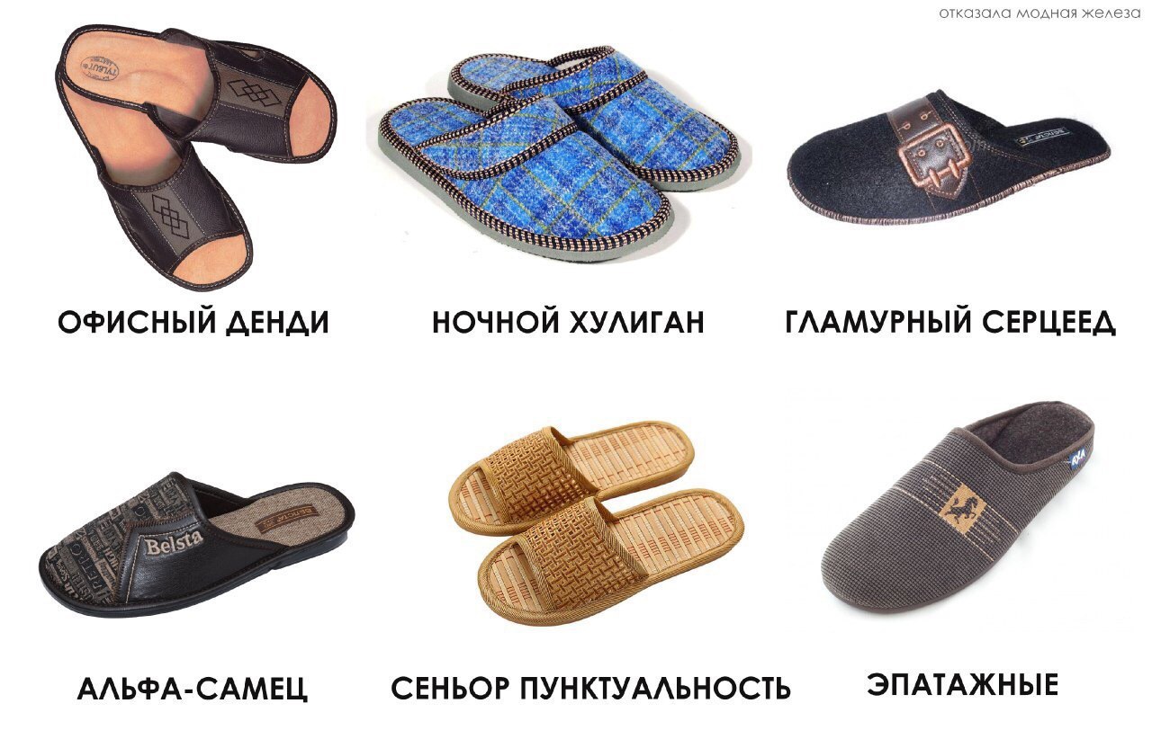 отказала модная железа 2 ОФИСНЫЙ ДЕНДИ НОЧНОЙ ХУЛИГАН ГЛАМУРНЫЙ СЕРЦЕЕД АЛЬФА-САМЕЦ СЕНЬОР ПУНКТУАЛЬНОСТЬ ЭПАТАЖНЫЕ