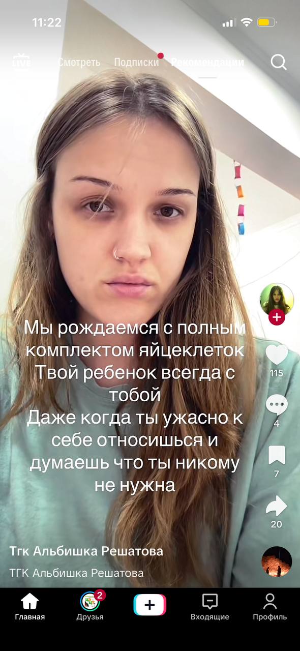 aul 11:22 Подписки AN 1, Мы рождаемся с полнь комплектом яйцеклеток Твой ребенок всегда с 115 тобой Даже когда ты ужасно к себе относишься и думаешь что ты никому не нужна 20 Тгк Альбишка Решатова ТГК