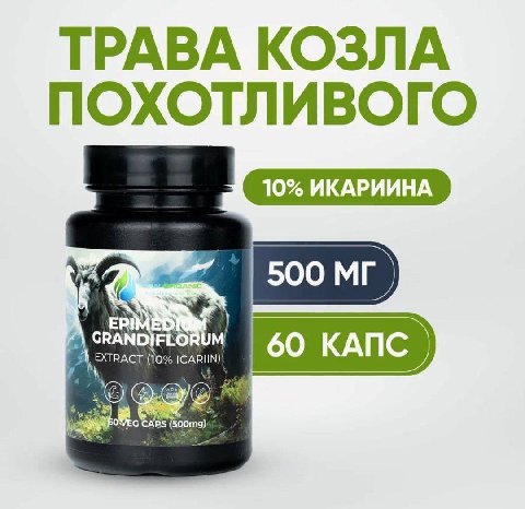 ТРАВА КОЗЛА ПОХОТЛИВОГО GRAN A, KANC