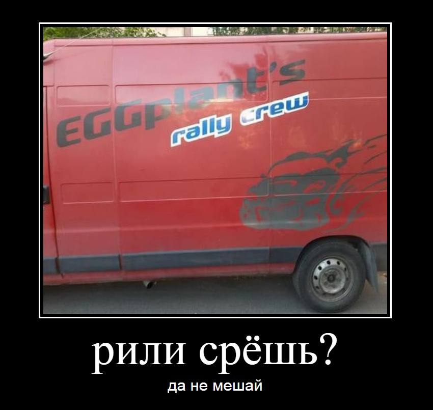 рили срёшь? да не мешай