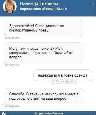 Надежда Тихонова Корпоративный юрист Минск Здравствуйте! Я специалист по корпоративному праву. Могу чем-нибудь помочь? Моя консультация бесплатна. Задавайте вопрос. надежда вся в говне одежда Спасибо.
