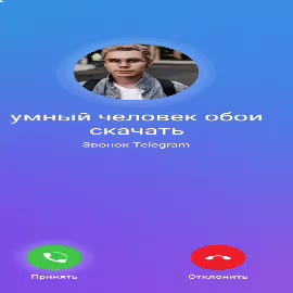 скачать Telegram отклонить