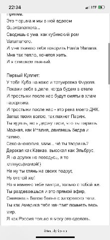 Если про меня напишут ещё один трек, то я хочу такой текст