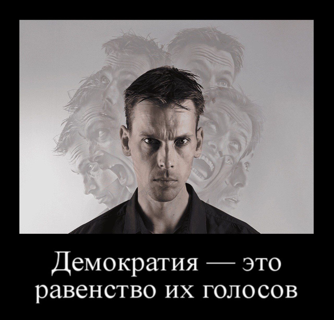 Демократия это равенство голосов