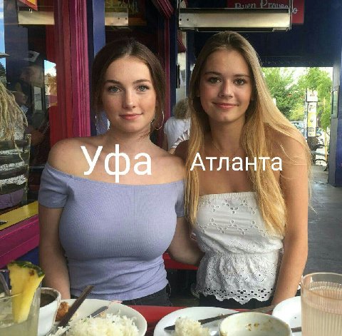 Как сам, парень из Уфы?