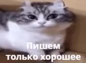 ишем только хорошее