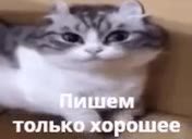 ишем только хорошее