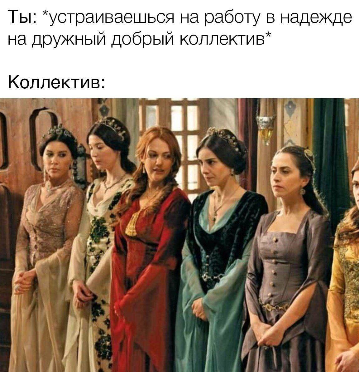 Ты: *устраиваешься на работу в надежде на дружный добрый коллектив* Коллектив: a 4 a А 3 у