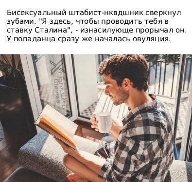 Бисексуальный штабист-нквдшник сверкнул зубами. "Я здесь, чтобы проводить тебя в ставку Сталина", изнасилующе прорычал он У попаданца сразу же началась овуляция. We at a