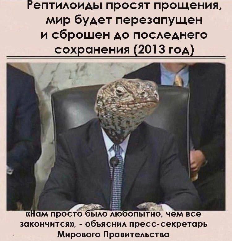 гептилоиды просят прощения, мир будет перезапущен и сброшен последнего сохранения (2013 год) В me 7 «Нам 6 BIAO чем все закончится», объяснил пресс-секретарь Мирового Правительства