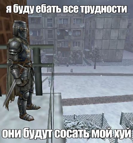 ябудуебать все трудности an онибудугсос 1