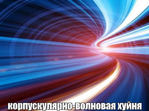 хуйня