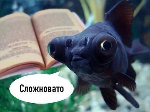 Сложновато