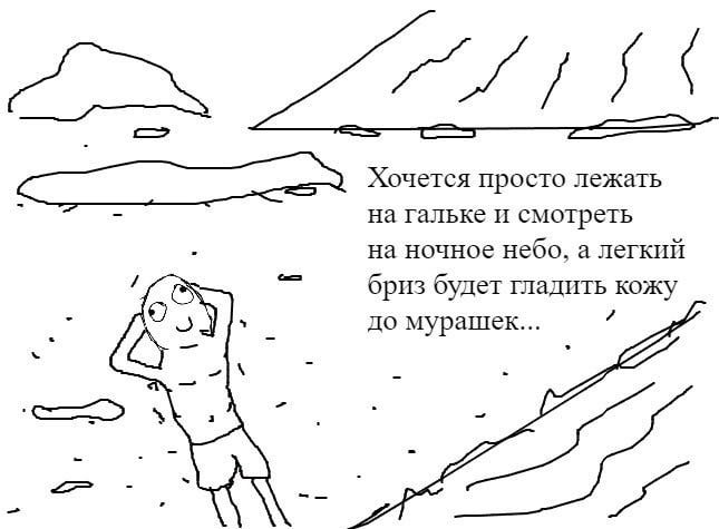 Хочется просто лежать гальке и смотреть на ночное небо, а легкий бриз будет гладить кожу до мурашек... ral