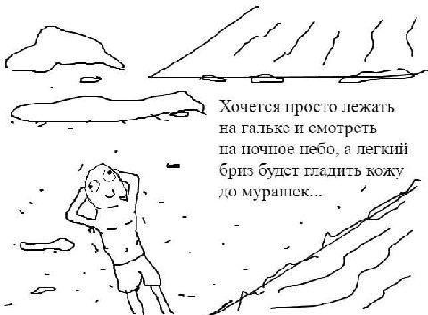 Хочется просто лежать гальке и смотреть на ночное небо, а легкий бриз будет гладить кожу до мурашек... ral