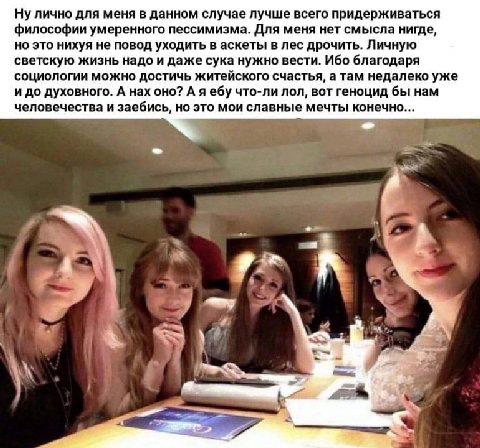 Ну лично для меня в данном случае лучше всего придерживаться философии умеренного пессимизма. Для меня нет смысла нигде, но это нихуя не повод уходить в аскеты в лес дрочить. Личную светскую жизнь над