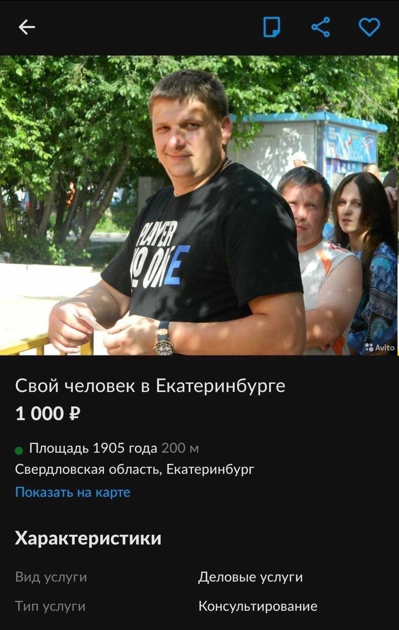 О 9 К 7 7 я А Avito Свой человек в Екатеринбурге 10002 Площадь 1905 года 200 Свердловская область, Екатеринбург Показать на карте Характеристики Вид услуги Деловые услуги Тип услуги Консультирование