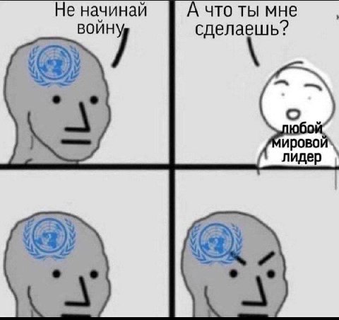 Не начинай А что ты мне воин У сделаешь? ирово лидер