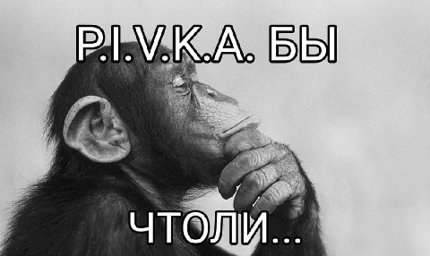 А С