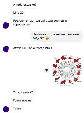 А тебе сколько? Мне 20 Родился в год тельца) если веришь в гороскопы) Не бывает года тельца, это знак Ахаха не шарю, тогда кто я Свинья Крыса ‘Собака бык 2031 2020 20057 Тигр 72 Петух VIS $8: 28 Кроли
