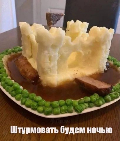 Штурмовать будем ночью