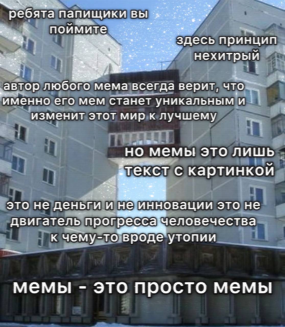 это просто мем
